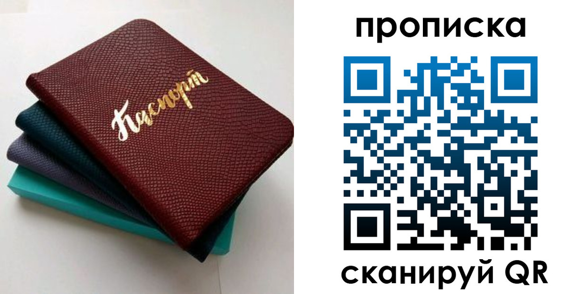 прописка 2025 в Зиме