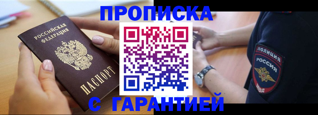 прописка ребенка в Зиме