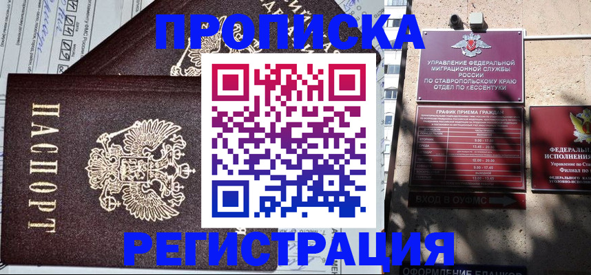 прописка в Зиме